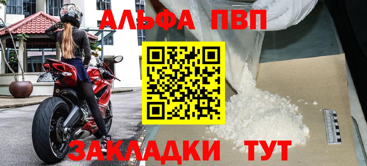сколько стоит  APVP мука  Alfa_PVP Crystall  А ПВП СК КРИС  Вход с VPN  Карачаевск 