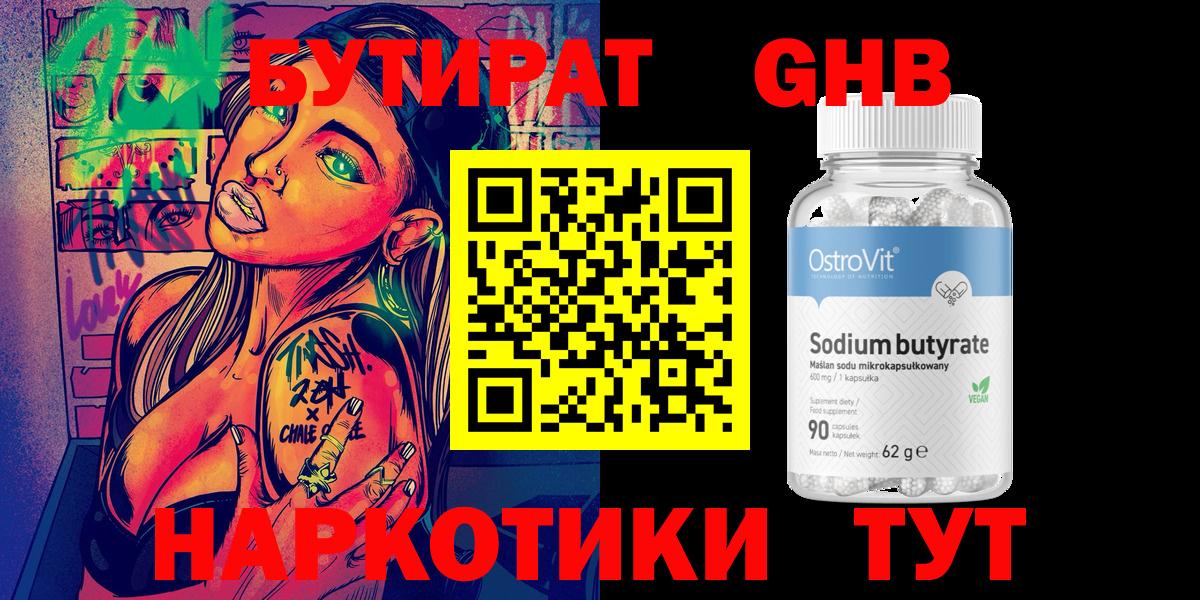 Бутират оксана Карачаевск