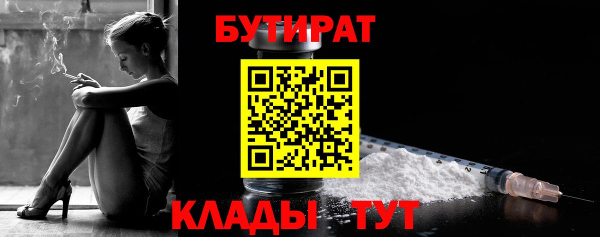 Бутират вода  Вход с VPN  Карачаевск 