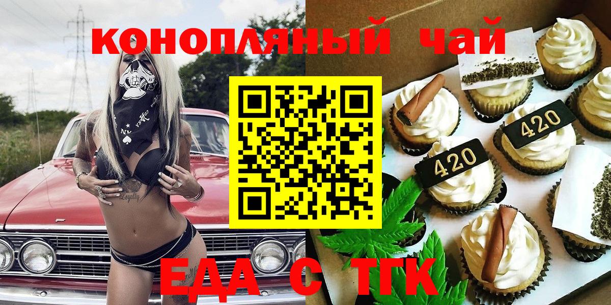 Карачаевск  Еда ТГК марихуана  Вход с VPN 
