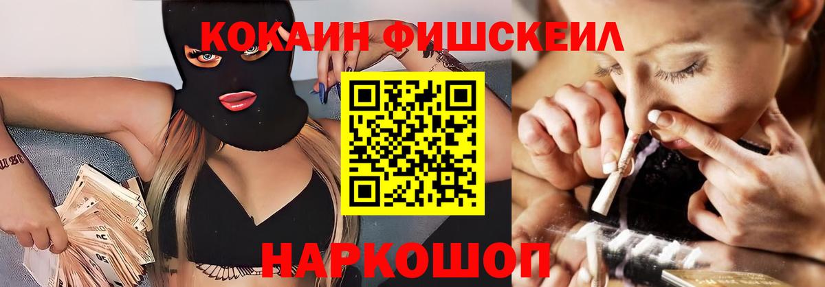 Кокаин FishScale Карачаевск