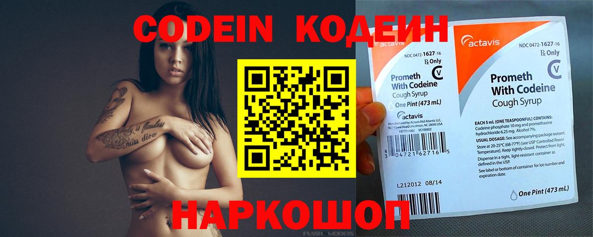 Карачаевск  Кодеин Purple Drank  Вход с VPN  Codein Purple Drank 